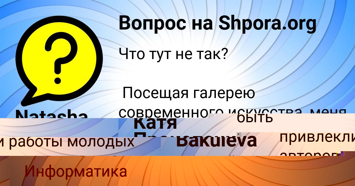 Картинка с текстом вопроса от пользователя Natasha Bakuleva