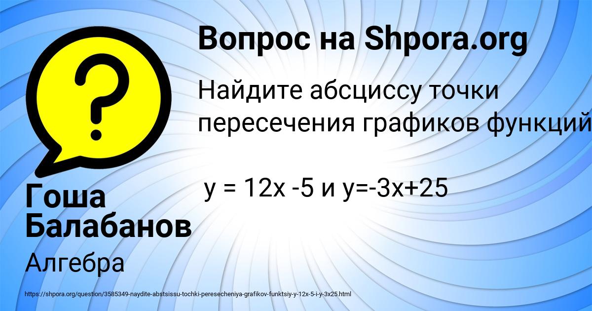 Картинка с текстом вопроса от пользователя Гоша Балабанов