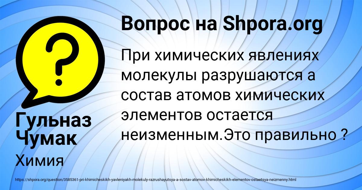 Картинка с текстом вопроса от пользователя Гульназ Чумак