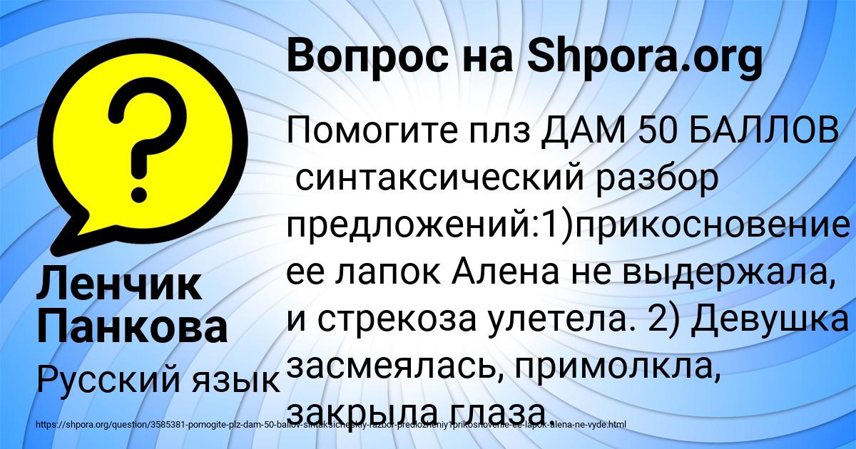 Картинка с текстом вопроса от пользователя Ленчик Панкова
