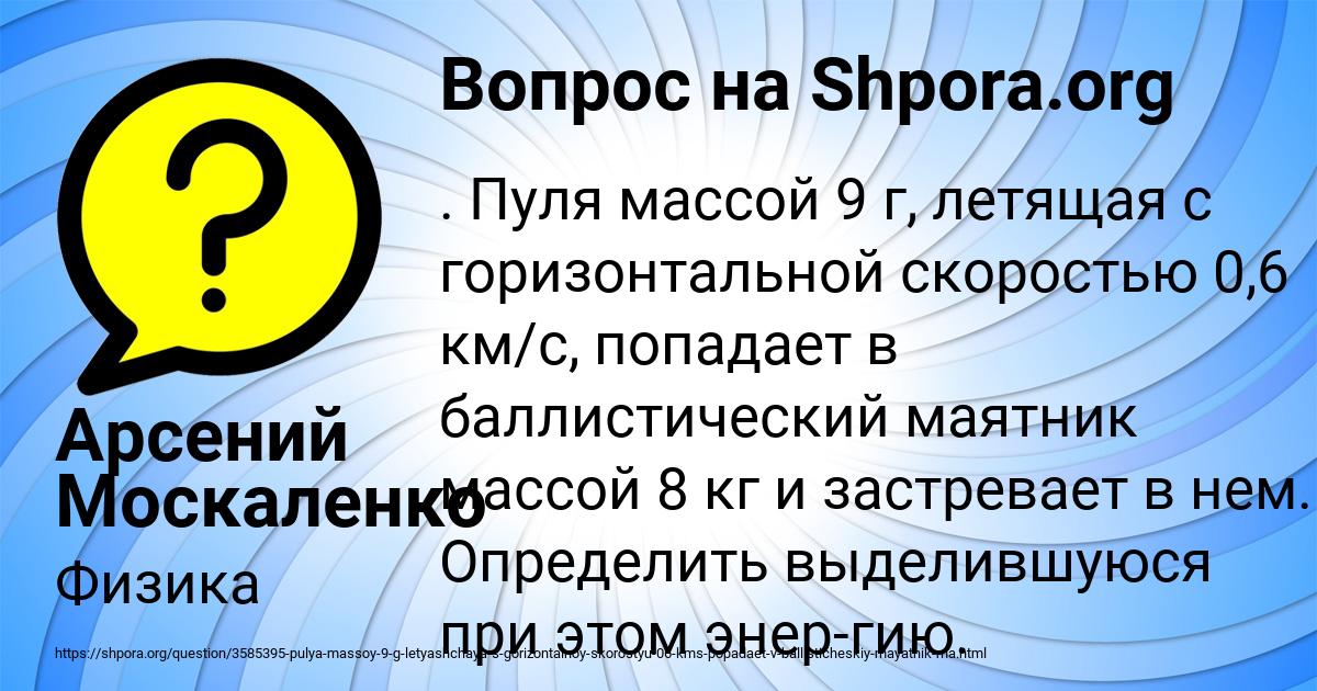 Картинка с текстом вопроса от пользователя Арсений Москаленко