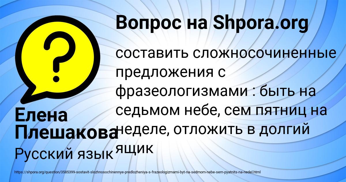 Картинка с текстом вопроса от пользователя Елена Плешакова