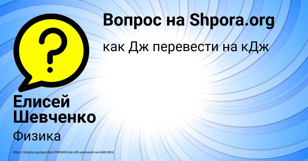 Картинка с текстом вопроса от пользователя Елисей Шевченко