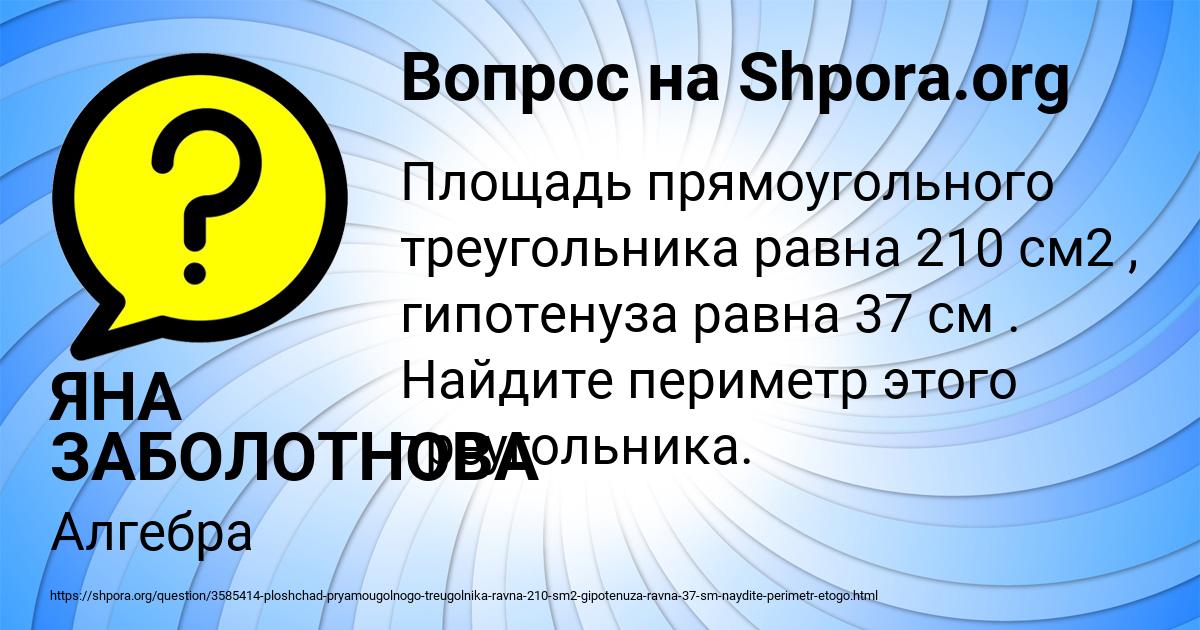 Картинка с текстом вопроса от пользователя ЯНА ЗАБОЛОТНОВА