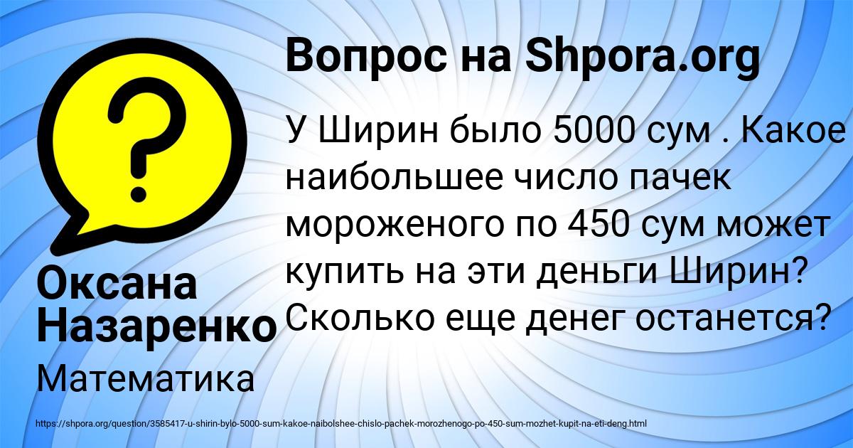 Картинка с текстом вопроса от пользователя Оксана Назаренко