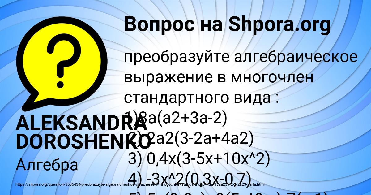 Картинка с текстом вопроса от пользователя ALEKSANDRA DOROSHENKO