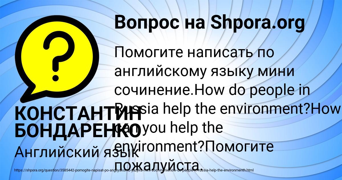 Картинка с текстом вопроса от пользователя КОНСТАНТИН БОНДАРЕНКО