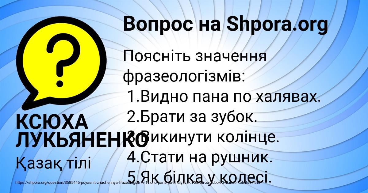 Картинка с текстом вопроса от пользователя КСЮХА ЛУКЬЯНЕНКО