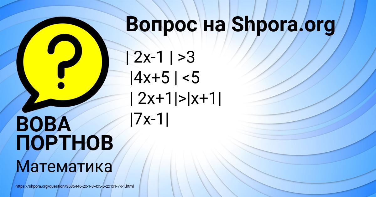 Картинка с текстом вопроса от пользователя ВОВА ПОРТНОВ