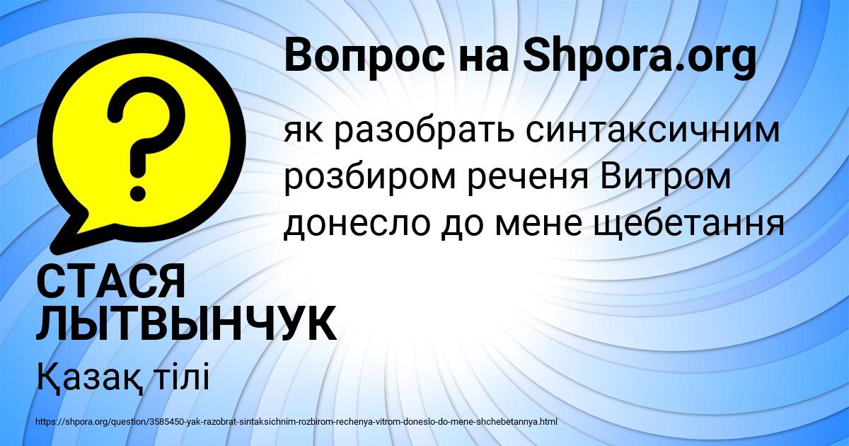 Картинка с текстом вопроса от пользователя СТАСЯ ЛЫТВЫНЧУК