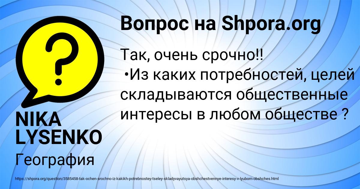 Картинка с текстом вопроса от пользователя NIKA LYSENKO