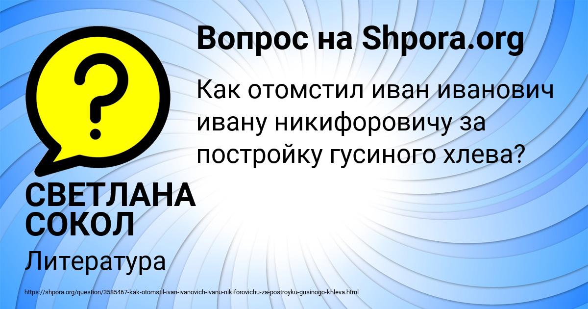 Картинка с текстом вопроса от пользователя СВЕТЛАНА СОКОЛ