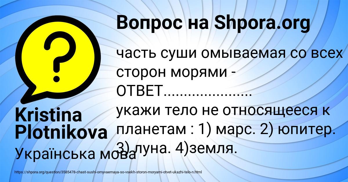 Картинка с текстом вопроса от пользователя Kristina Plotnikova