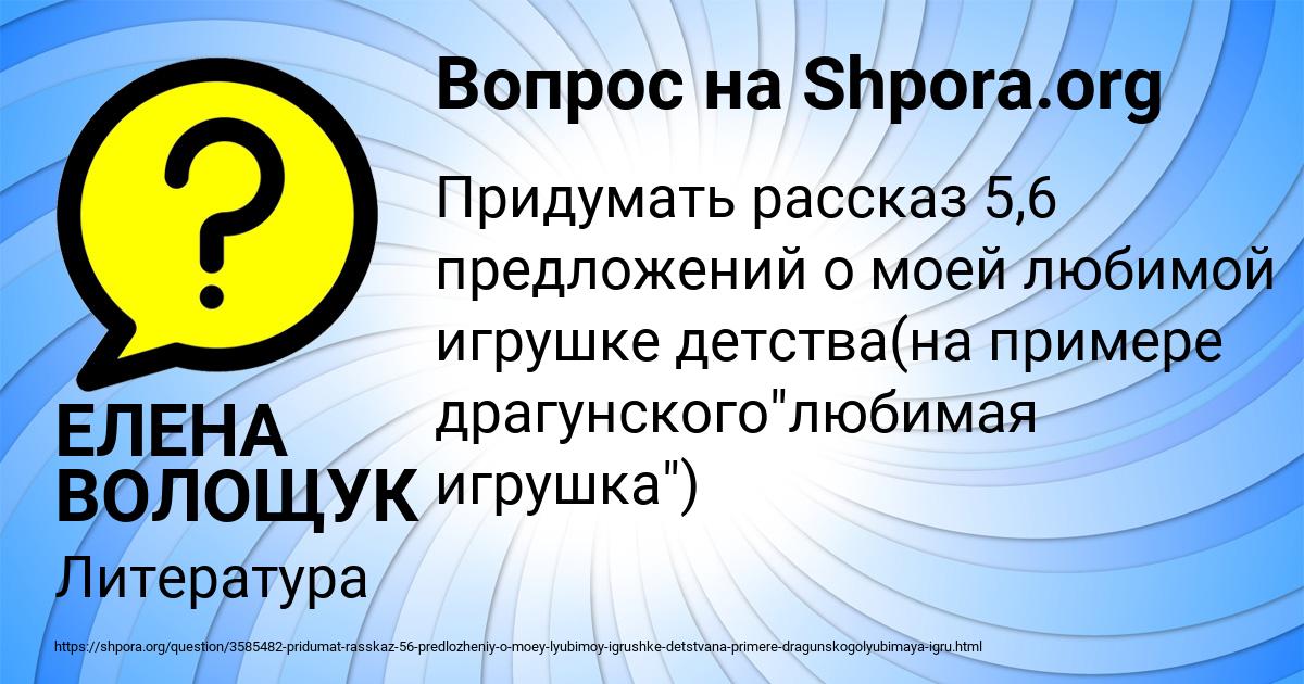 Картинка с текстом вопроса от пользователя ЕЛЕНА ВОЛОЩУК