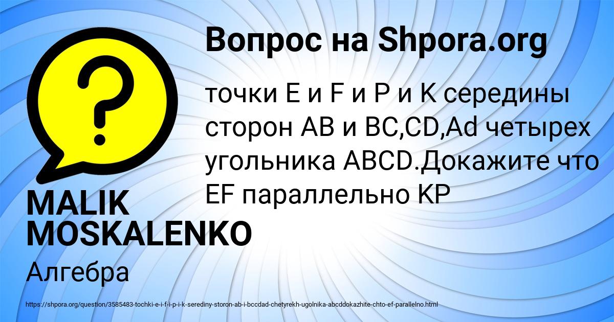 Картинка с текстом вопроса от пользователя MALIK MOSKALENKO