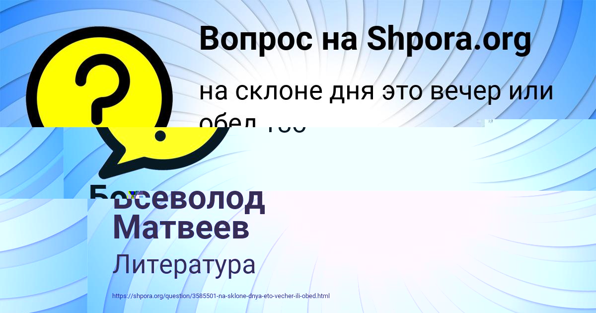 Картинка с текстом вопроса от пользователя Всеволод Матвеев
