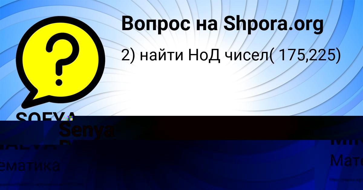 Картинка с текстом вопроса от пользователя SOFYA MINAEVA