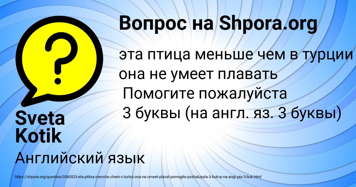 Картинка с текстом вопроса от пользователя Sveta Kotik