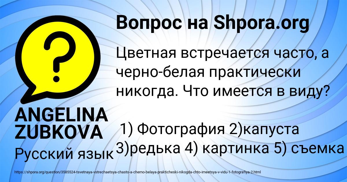Картинка с текстом вопроса от пользователя ANGELINA ZUBKOVA