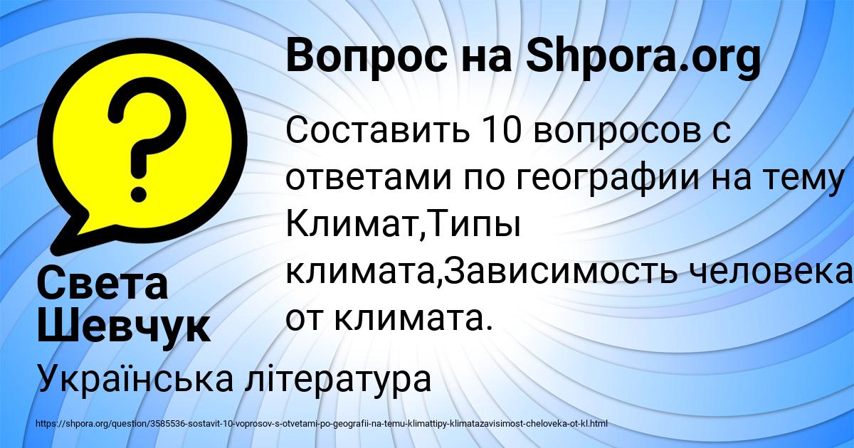 Картинка с текстом вопроса от пользователя Света Шевчук