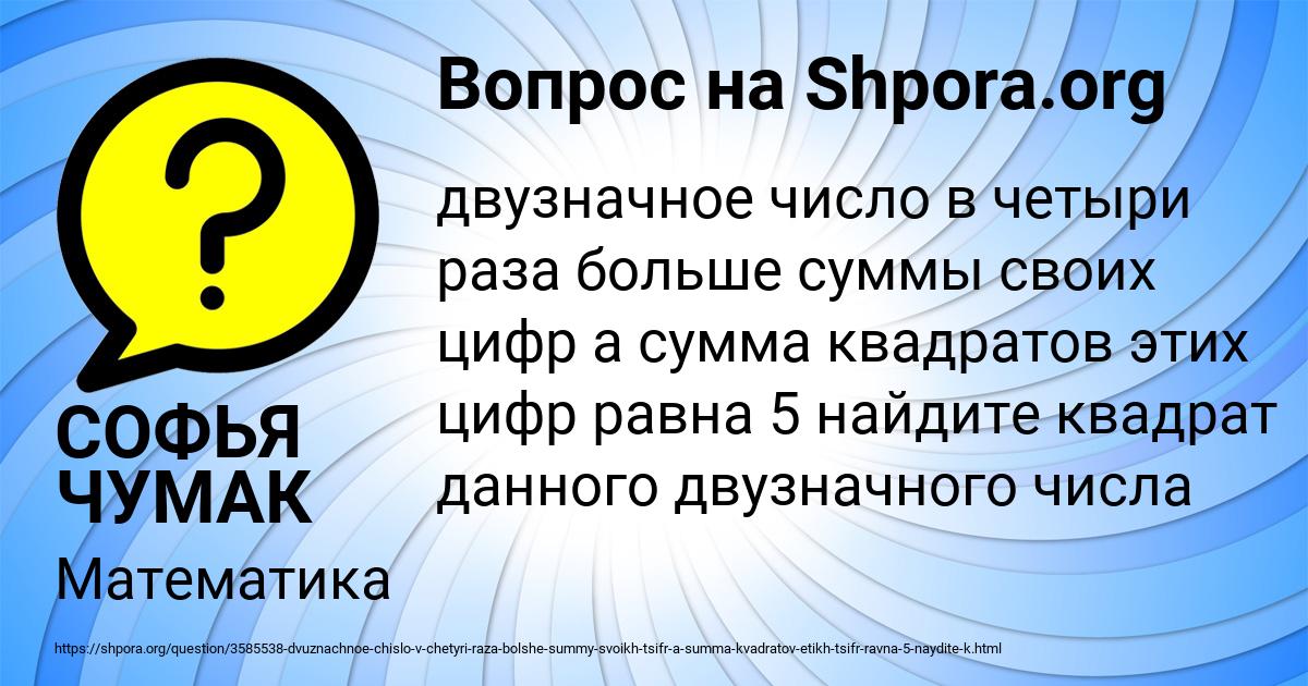 Картинка с текстом вопроса от пользователя СОФЬЯ ЧУМАК