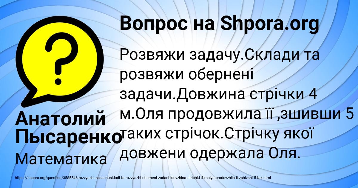 Картинка с текстом вопроса от пользователя Анатолий Пысаренко