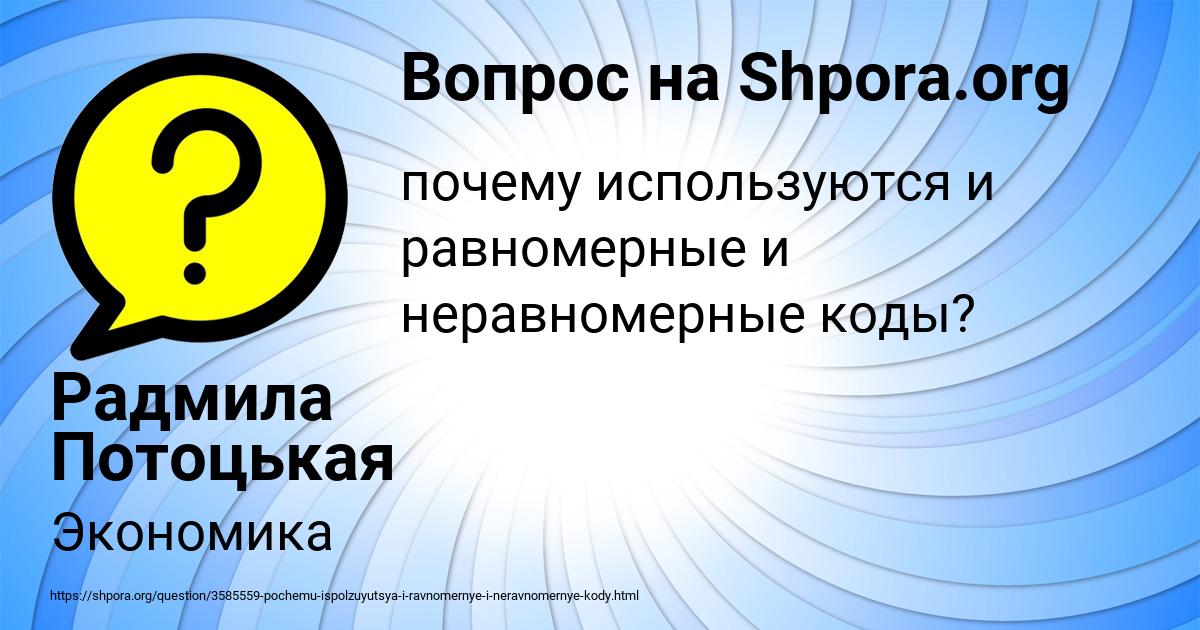 Картинка с текстом вопроса от пользователя Радмила Потоцькая