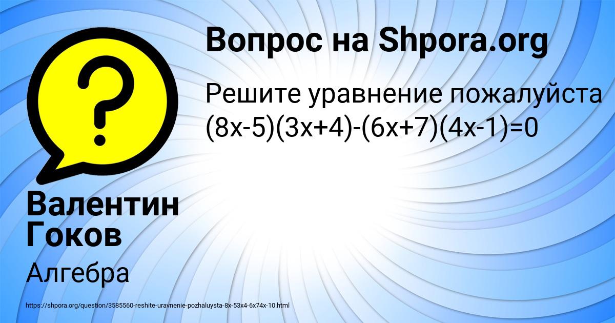 Картинка с текстом вопроса от пользователя Валентин Гоков