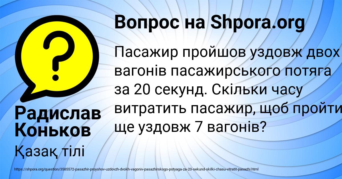 Картинка с текстом вопроса от пользователя Радислав Коньков