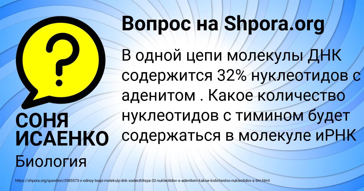 Картинка с текстом вопроса от пользователя СОНЯ ИСАЕНКО