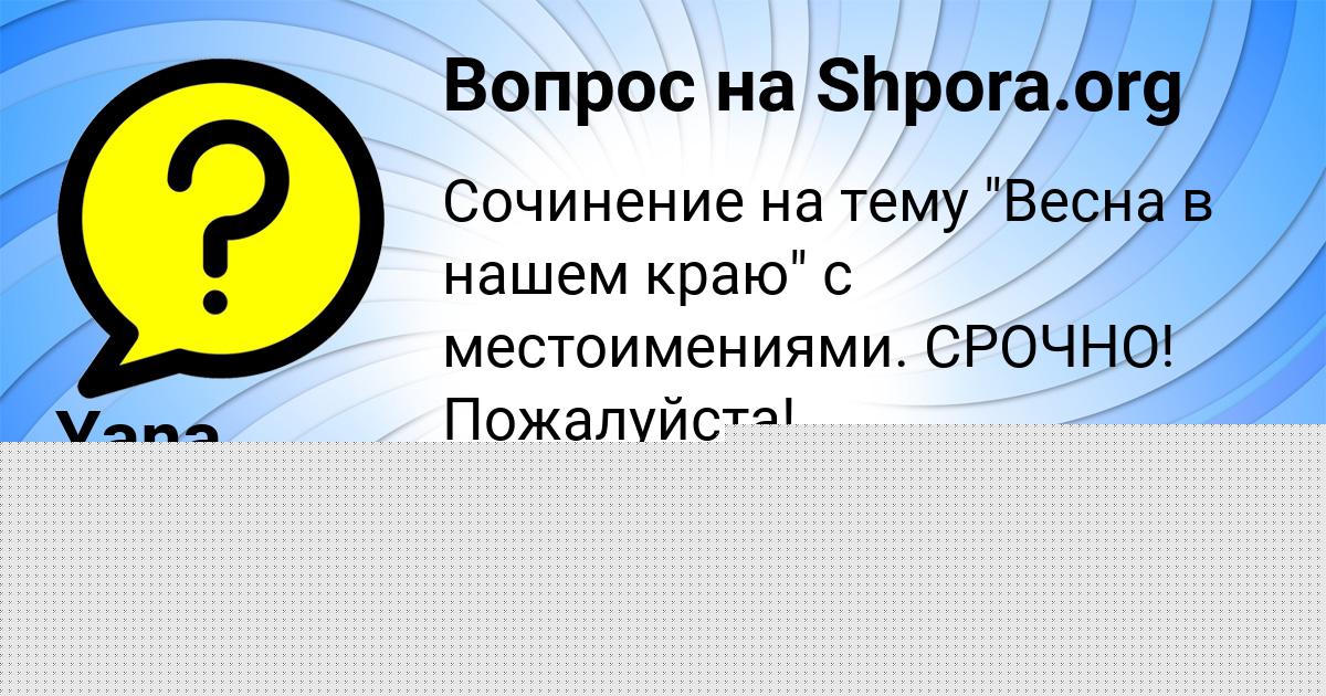 Картинка с текстом вопроса от пользователя Lyudmila Schupenko
