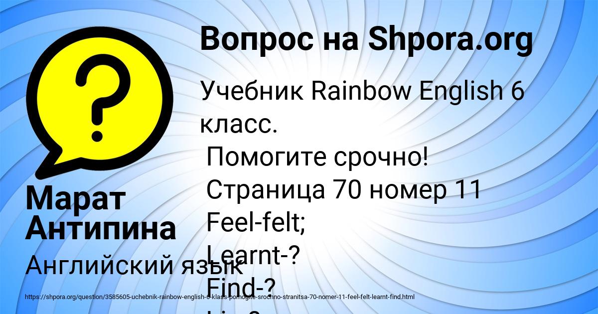 Картинка с текстом вопроса от пользователя Марат Антипина