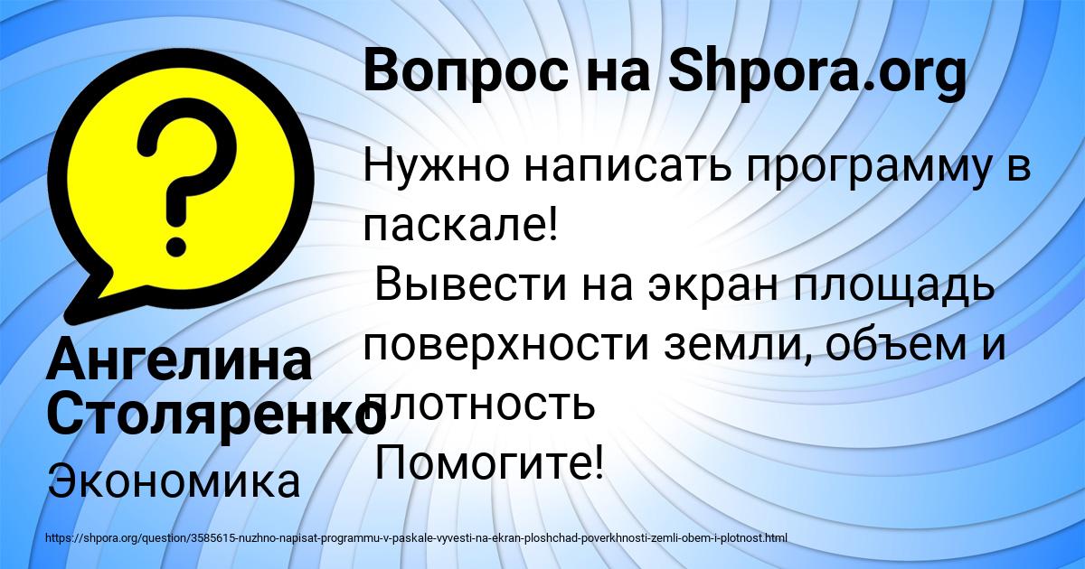 Картинка с текстом вопроса от пользователя Ангелина Столяренко