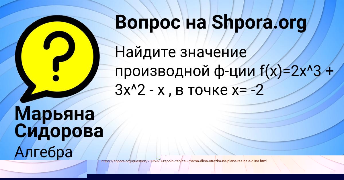 Картинка с текстом вопроса от пользователя Марьяна Сидорова