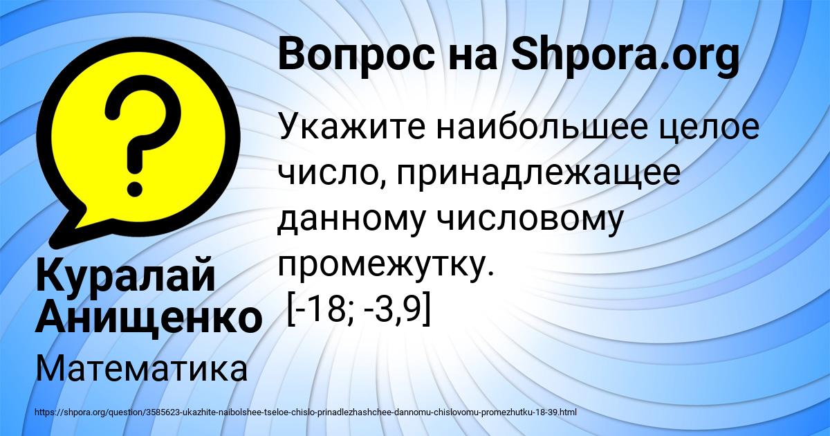 Картинка с текстом вопроса от пользователя Куралай Анищенко