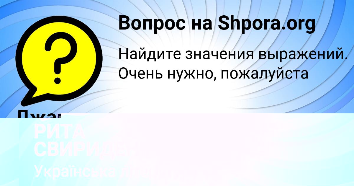 Картинка с текстом вопроса от пользователя РИТА СВИРИДЕНКО