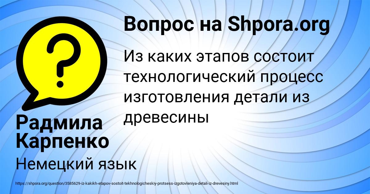 Картинка с текстом вопроса от пользователя Радмила Карпенко
