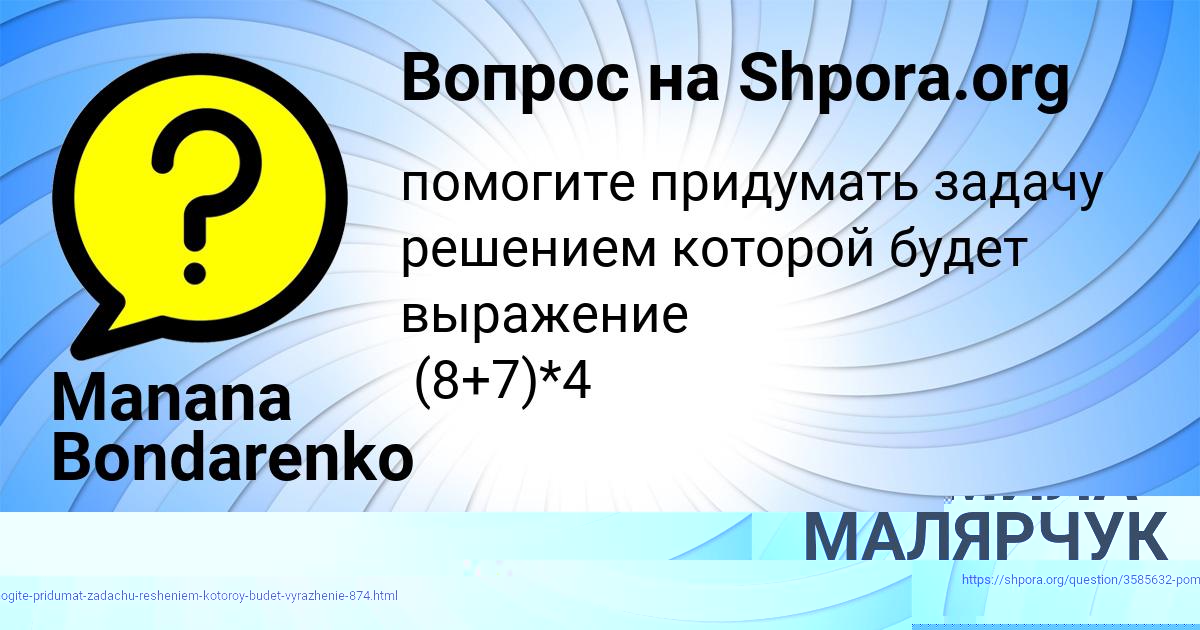 Картинка с текстом вопроса от пользователя Manana Bondarenko
