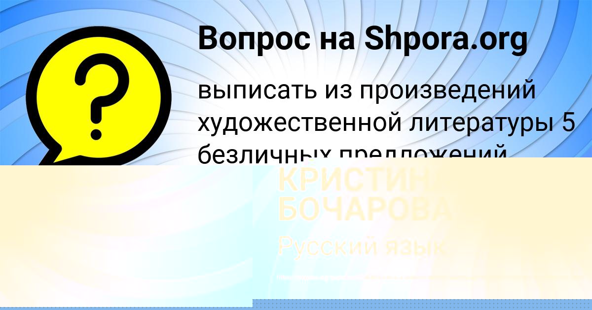 Картинка с текстом вопроса от пользователя КРИСТИНА БОЧАРОВА