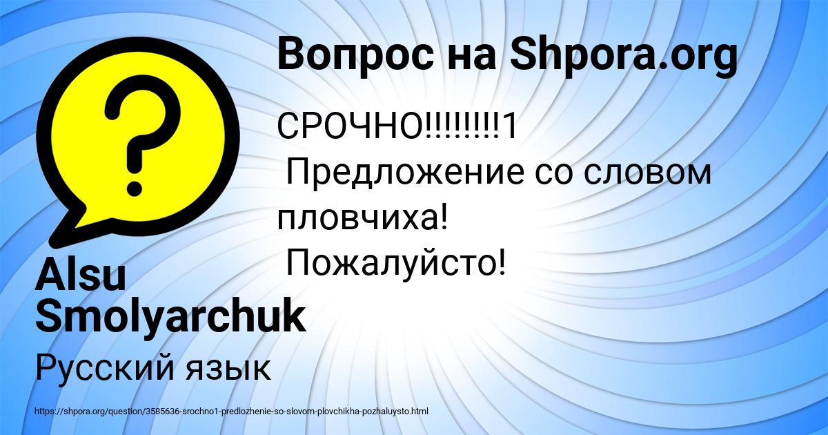 Картинка с текстом вопроса от пользователя Alsu Smolyarchuk