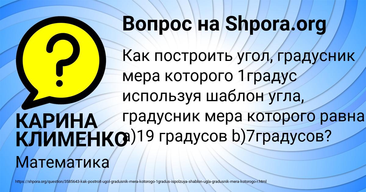 Картинка с текстом вопроса от пользователя КАРИНА КЛИМЕНКО