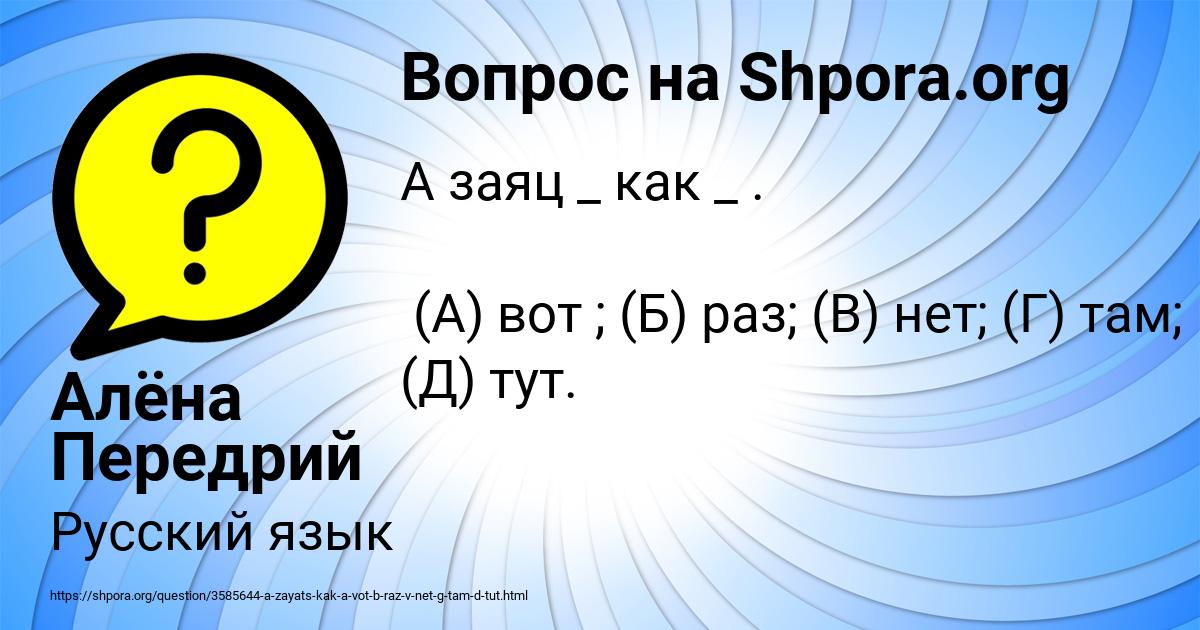 Картинка с текстом вопроса от пользователя Алёна Передрий
