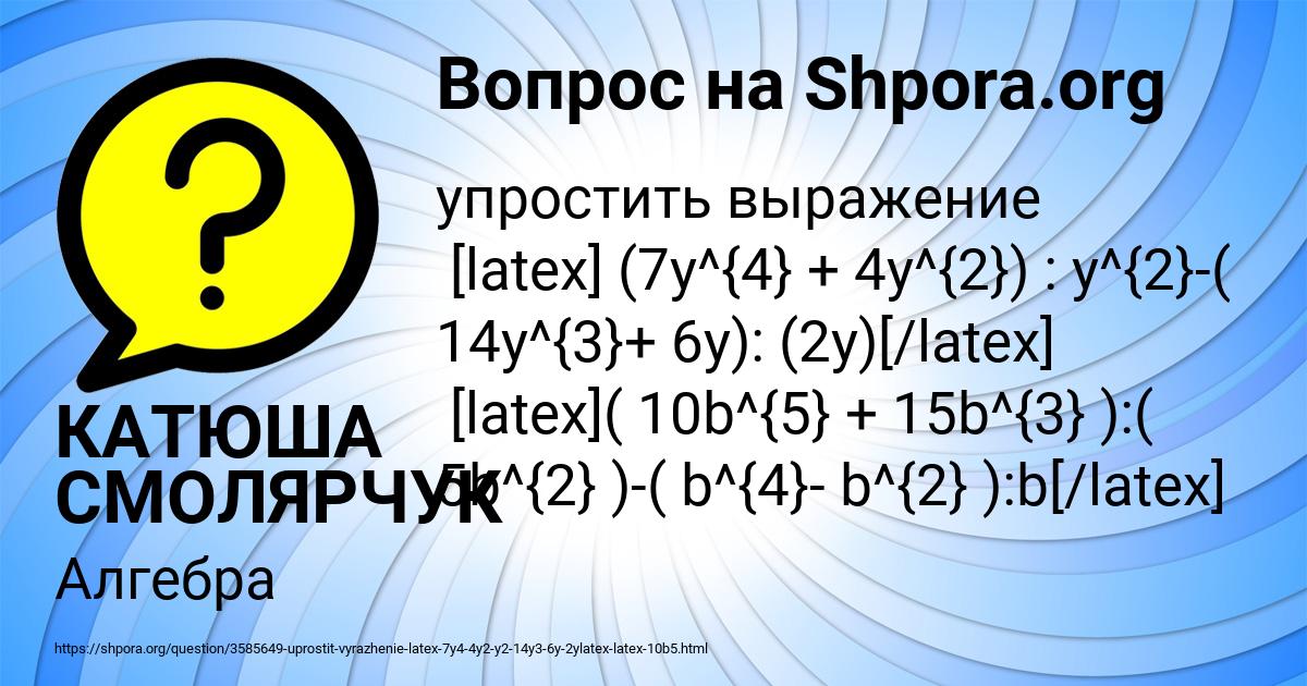 Картинка с текстом вопроса от пользователя КАТЮША СМОЛЯРЧУК