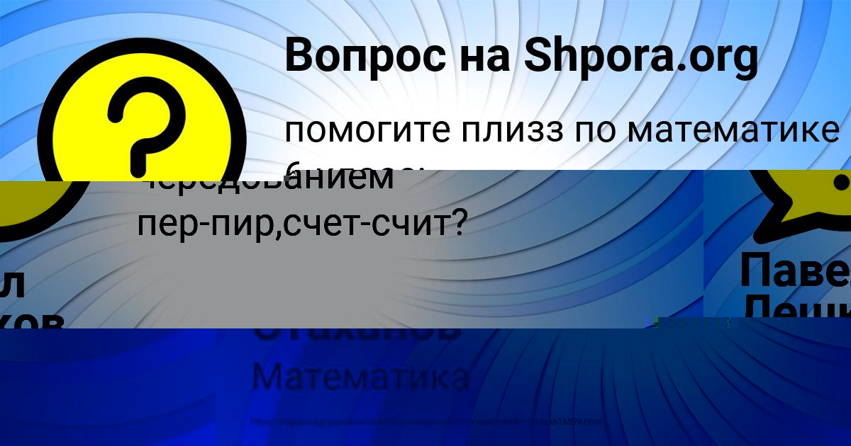 Картинка с текстом вопроса от пользователя Павел Лешков