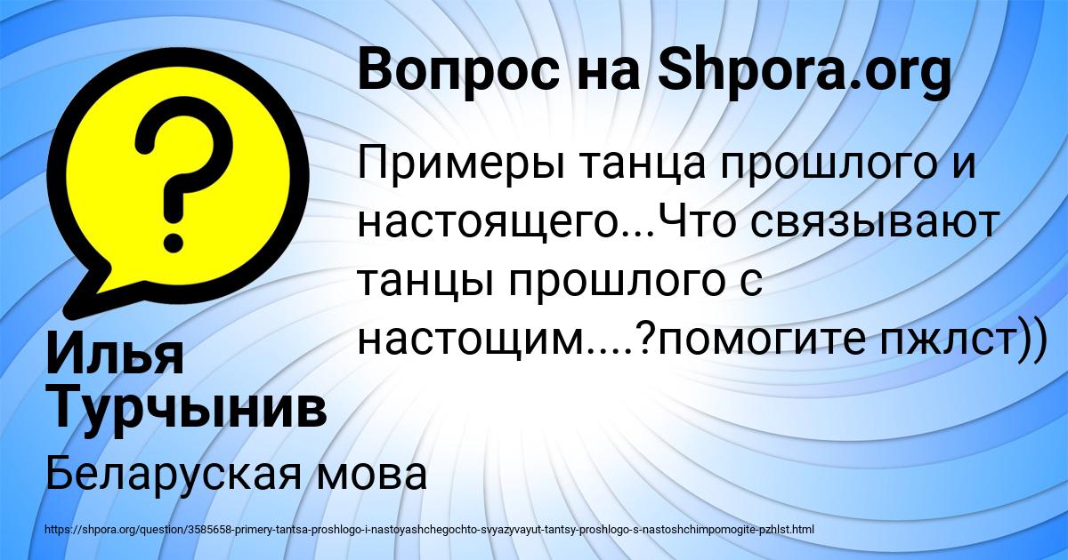 Картинка с текстом вопроса от пользователя Илья Турчынив
