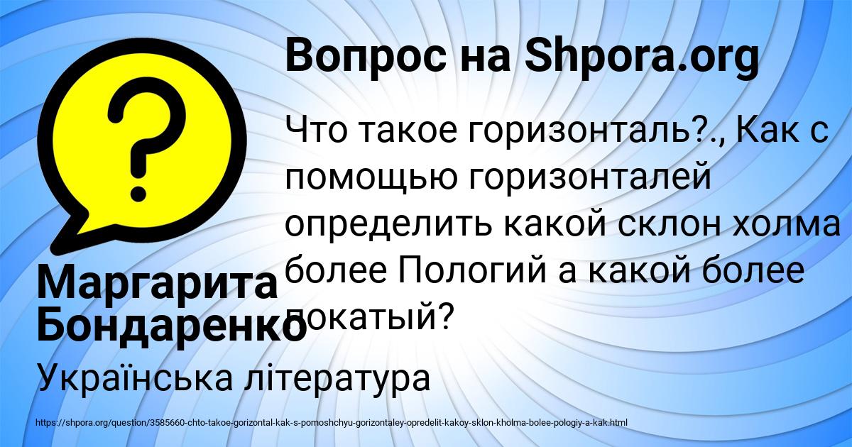 Картинка с текстом вопроса от пользователя Маргарита Бондаренко