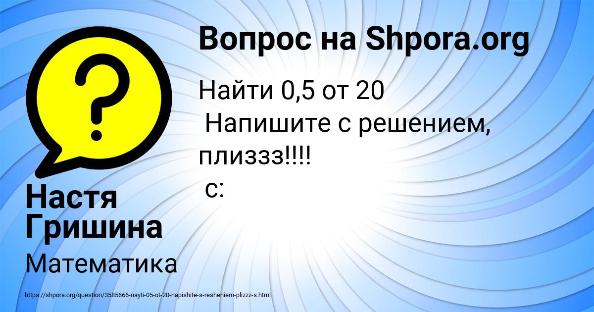 Картинка с текстом вопроса от пользователя Настя Гришина