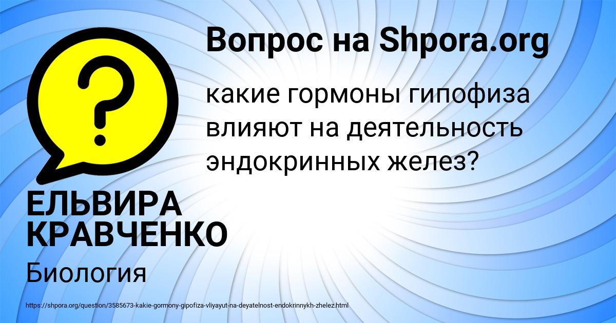Картинка с текстом вопроса от пользователя ЕЛЬВИРА КРАВЧЕНКО