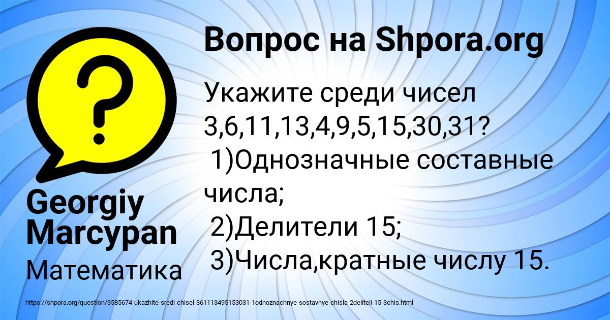 Картинка с текстом вопроса от пользователя Georgiy Marcypan
