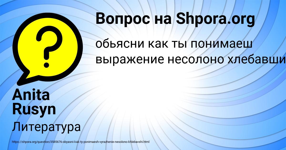 Картинка с текстом вопроса от пользователя Anita Rusyn